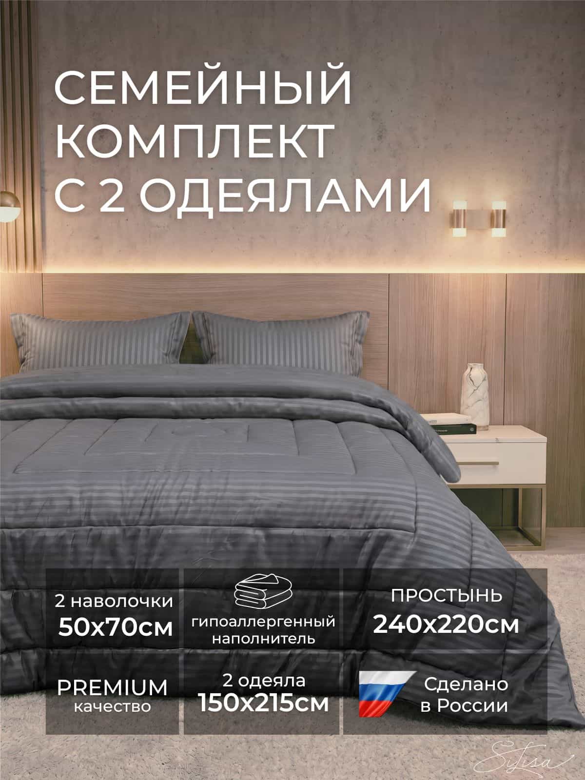 SiLisa Семейный комплект постельного белья с двумя одеялами, наволочки 50х70 2 штуки