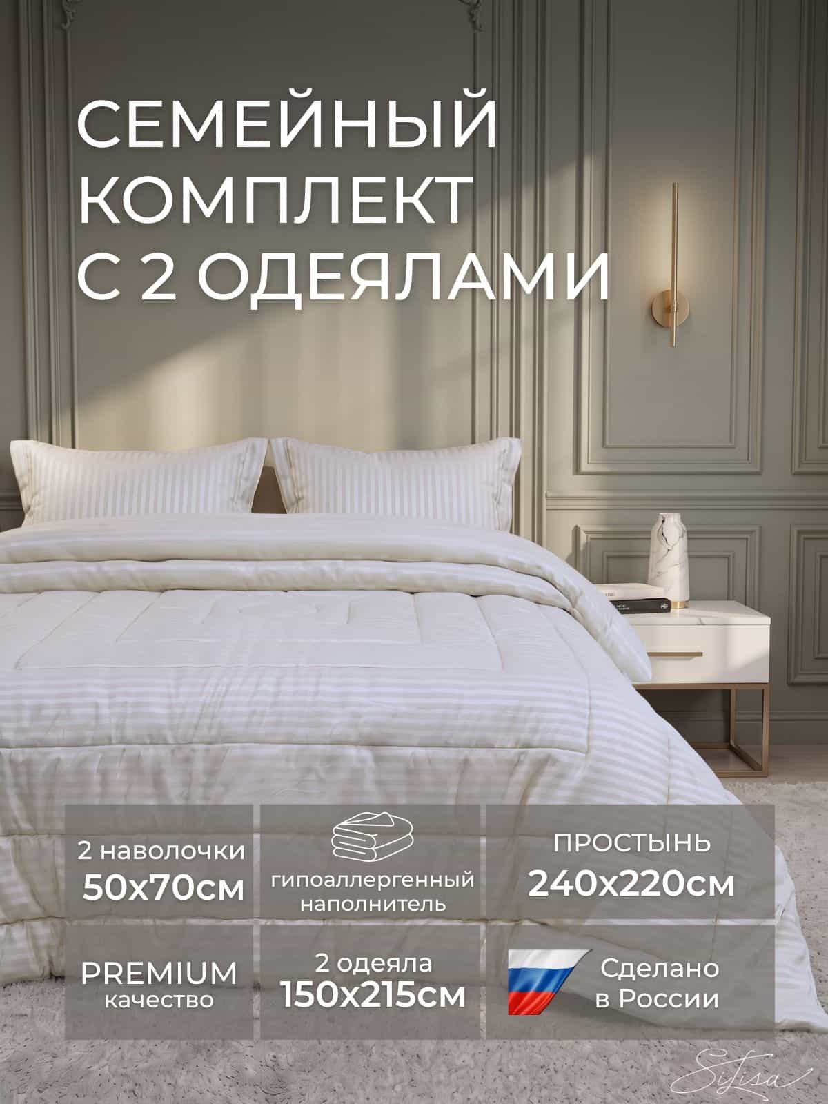 SiLisa Семейный комплект постельного белья с двумя одеялами, наволочки 50х70 2 штуки