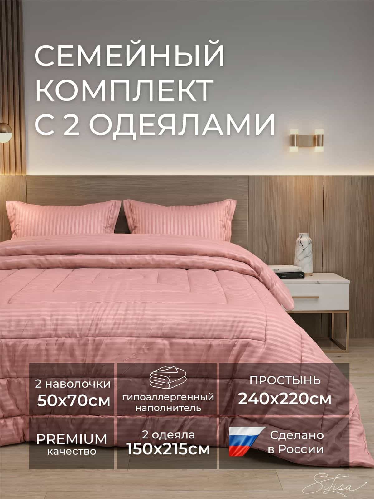 SiLisa Семейный комплект постельного белья с двумя одеялами, наволочки 50х70 2 штуки