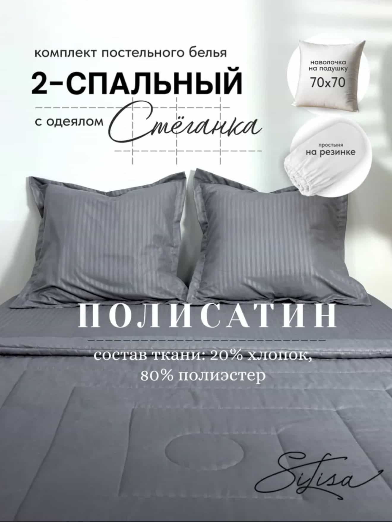 SiLisa Комплект постельного белья с одеялом, 2спальное, наволочки 70x70 2 штуки.