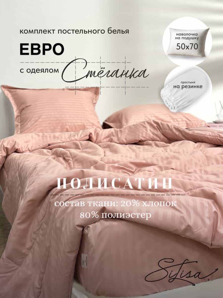 Постельное белье с одеялом SiLisa, евро, наволочки 50x70, 70Х70 4 штуки