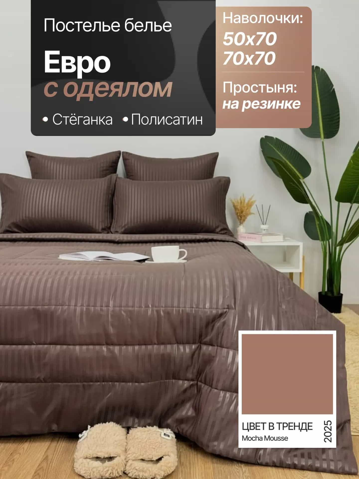 SiLisa Комплект постельного белья с одеялом, ЕВРО, наволочки 50х70 70х70 4 штуки
